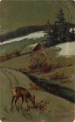 Подборка из 53 поздравительных открыток.